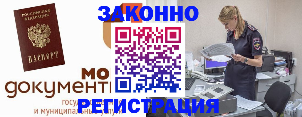 прописка иностранных граждан в Сергиевом Посаде